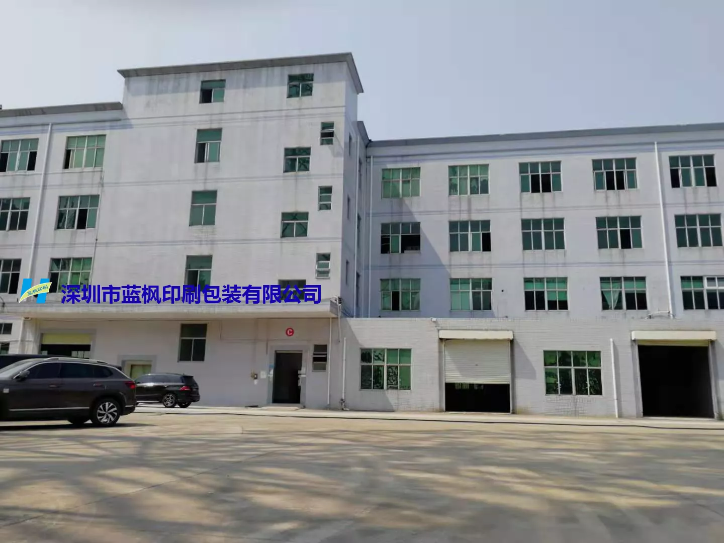 深圳印刷厂-蓝枫厂房